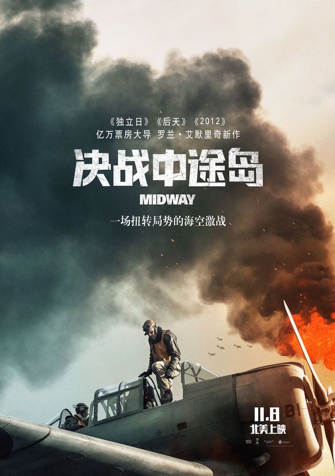 《决战中途岛》发布中文海报 讲述中途岛战役