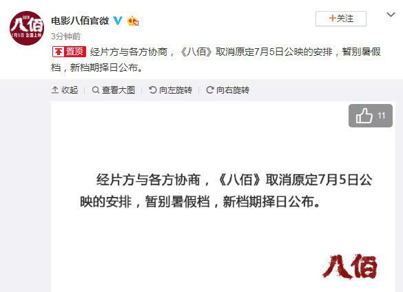 《八佰》发文宣布撤档 曾在上海电影节临时取消放映
