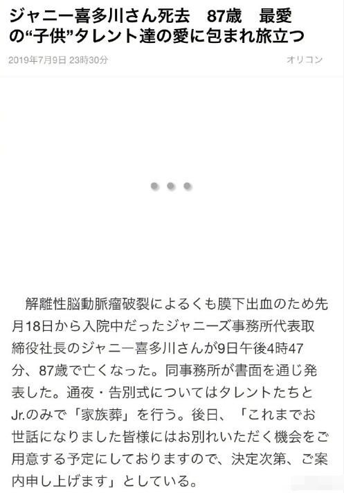 杰尼斯事务所社长johnny喜多川因病去世 享年87岁