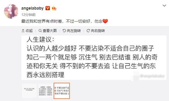 咋回事？baby發文“不沾染不適合的圈子”有深意