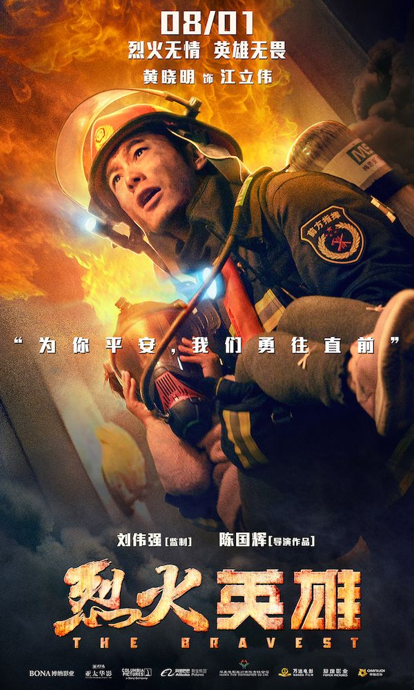 《烈火英雄》全面解锁“万能消防员” 曝光单人正面海报
