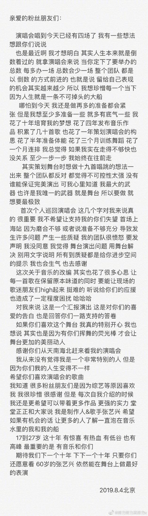 張藝興回應(yīng)上海演唱會假唱風(fēng)波：質(zhì)疑是提示你進(jìn)步