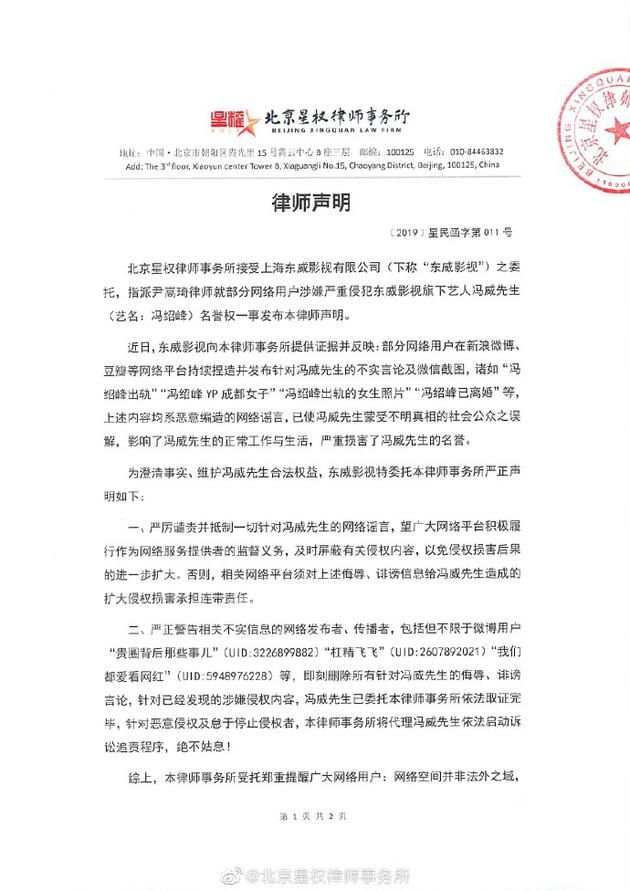 冯绍峰方辟谣离婚及出轨等不实传闻 将依法起诉侵权者