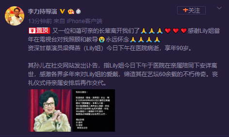 香港演员梁舜燕病逝享年90岁 曾出演《金枝欲孽》