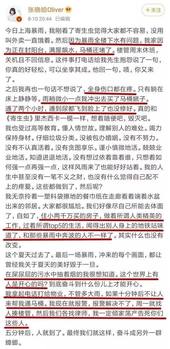 “top5”女作家张晓晗翻车:马桶堵了引发的“血案”