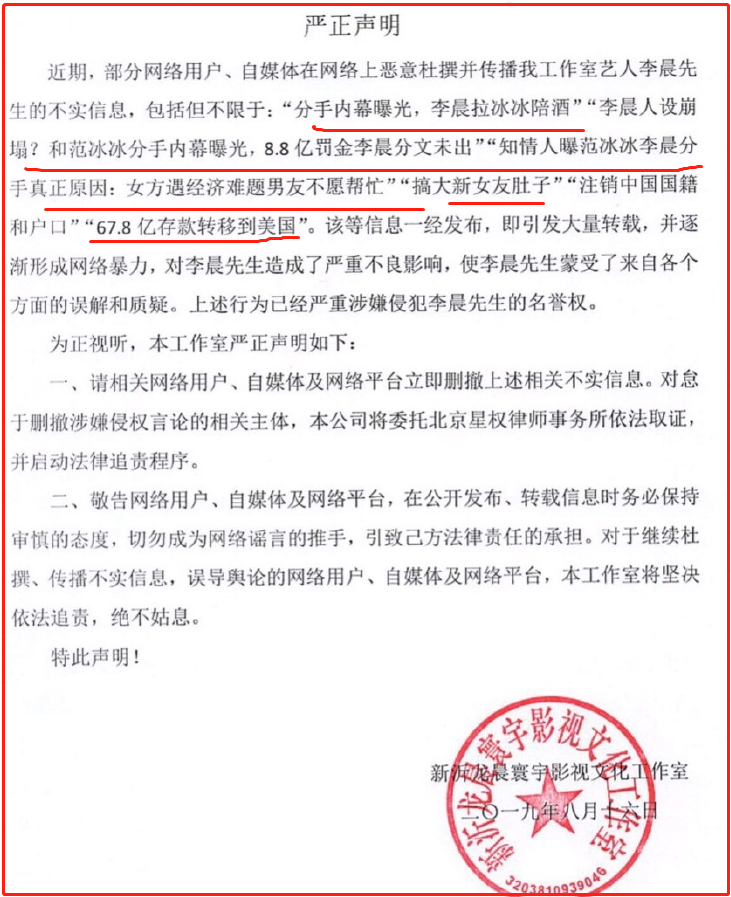 范冰冰方力挺李晨否認分手內幕：非親自眼見耳聞，不要分享它