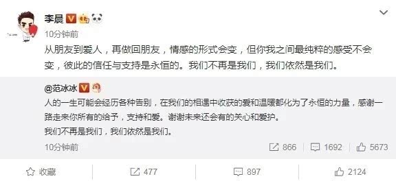 范冰冰方力挺李晨否認分手內幕：非親自眼見耳聞，不要分享它