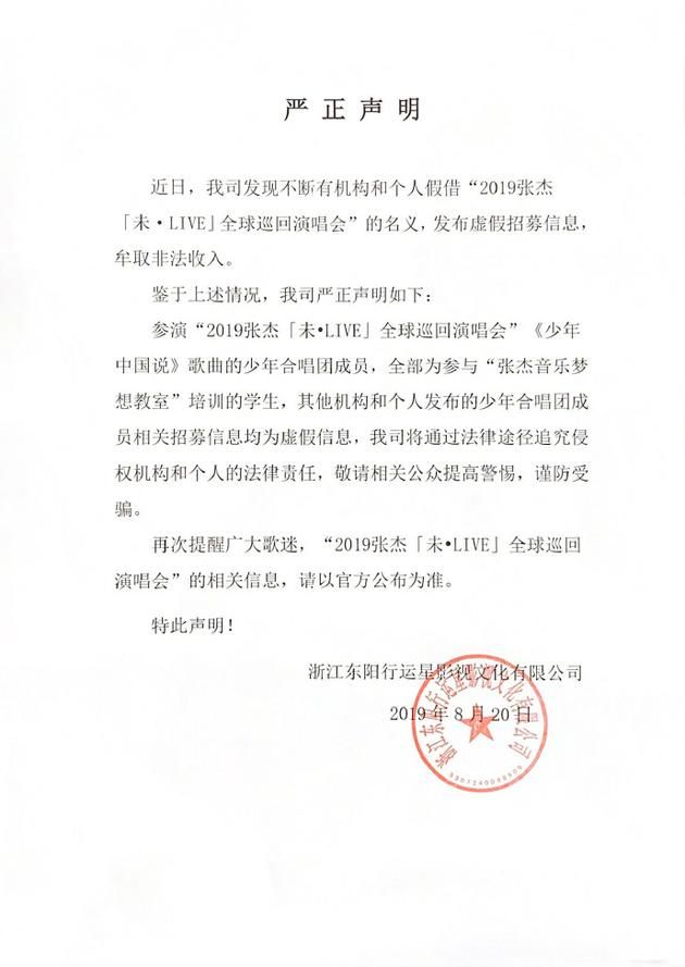 张杰工作室发声明打假 对非法招募牟利者将追究法律责任