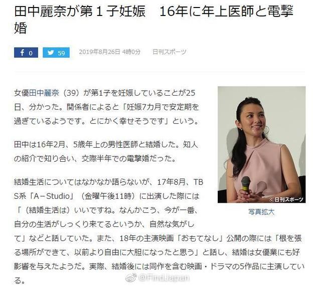 田中丽奈宣布怀孕预产期在11月 15年闪嫁大5岁医院副院长