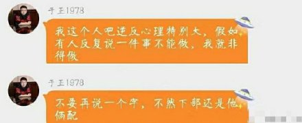 于正粉絲群發言截圖