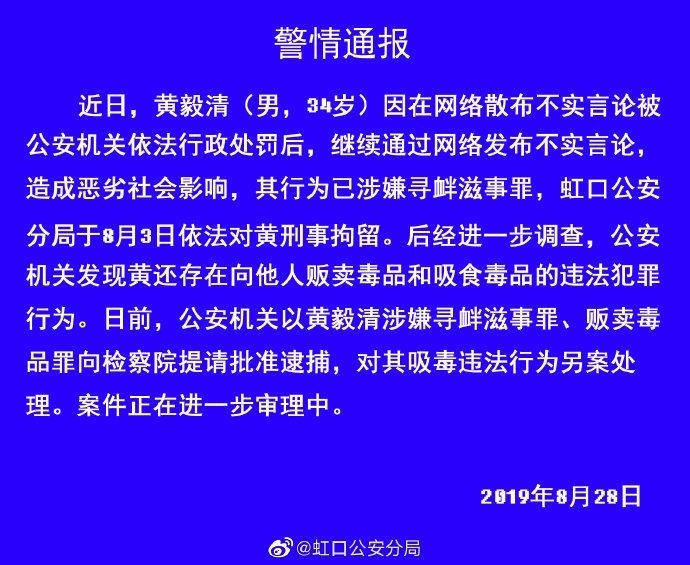 消息！黃毅清販毒吸毒被提請(qǐng)批捕