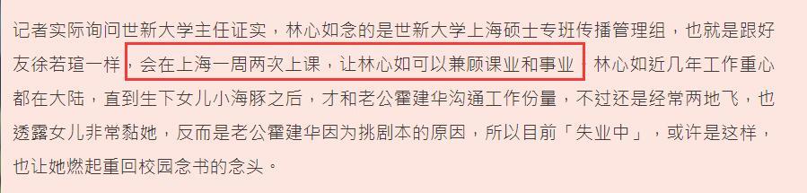 臺媒曝林心如所讀碩士班學業輕松 一周僅上兩次課