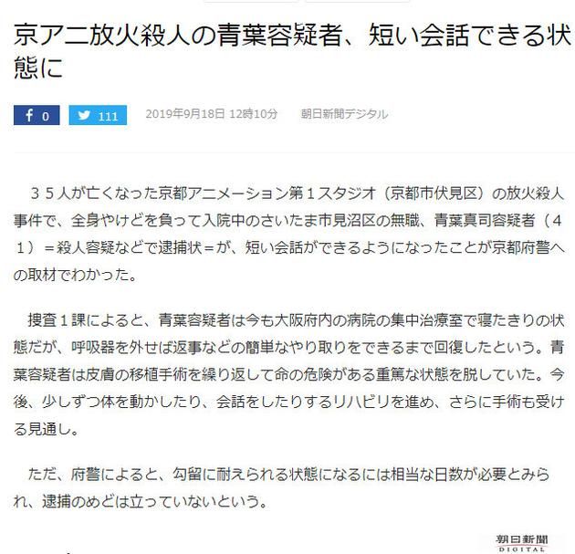 日媒報道縱火男子脫離生命危險