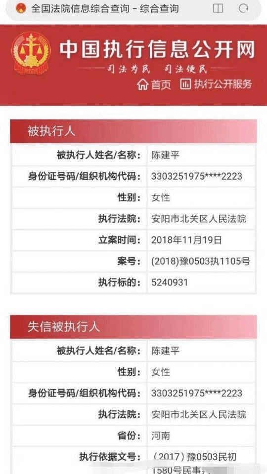 疑似黃明昊媽媽被列入失信名單