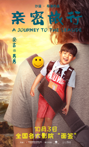 《亲密旅行》将于10月3日全国上映 沙溢安吉角色互换