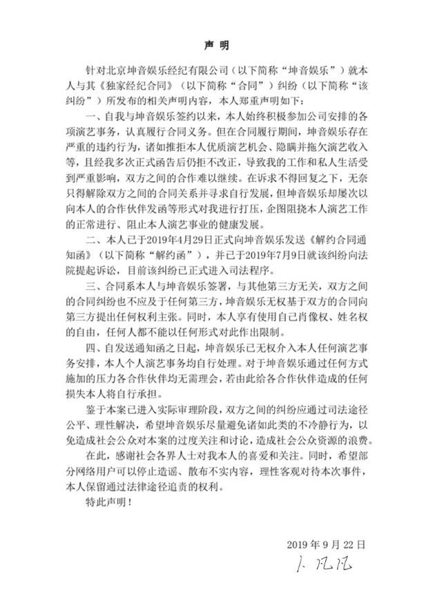 卜凡回应坤音娱乐声明：今年4月29日已提解约函 应理性解决