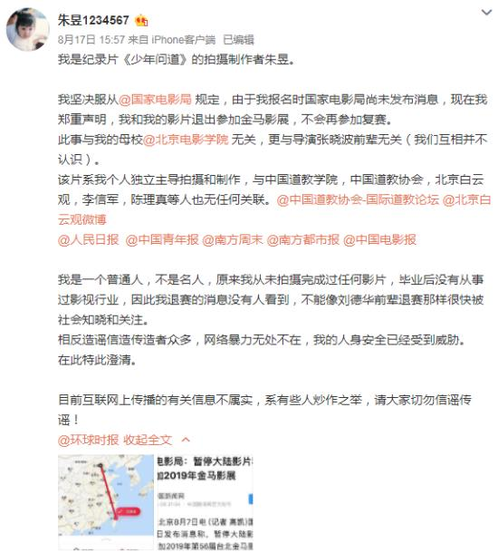 少年問道退出金馬卻遭網友群嘲?這是怎么回事？