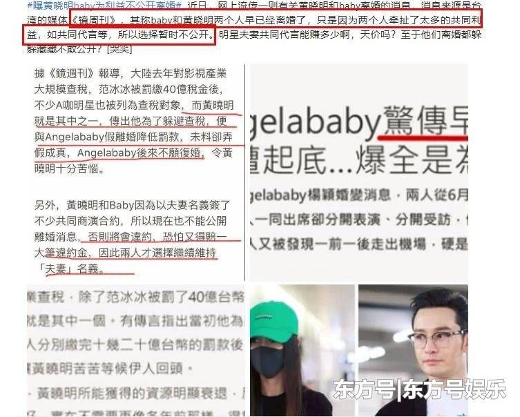 楊穎什么時候離的婚?媒體爆料楊穎黃曉明為了利益隱瞞離婚