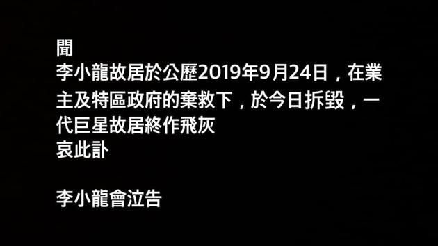 一代巨星故居終作飛灰！李小龍故居被拆毀