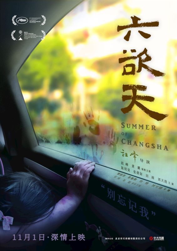 祖峰处女作《六欲天》将于11月1日上映 曾入围戛纳