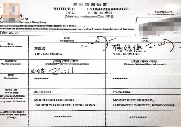 楊秀惠擬結婚通知書曝光