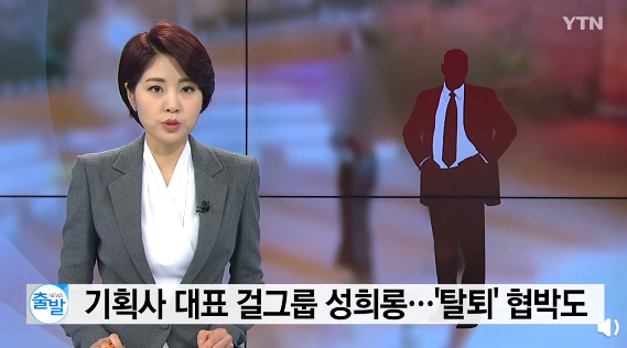 韩媒YTN报道经纪公司代表性骚扰女团成员