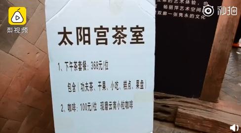 太貴？楊麗萍洱海別墅重新開放 最低消費100元一小時