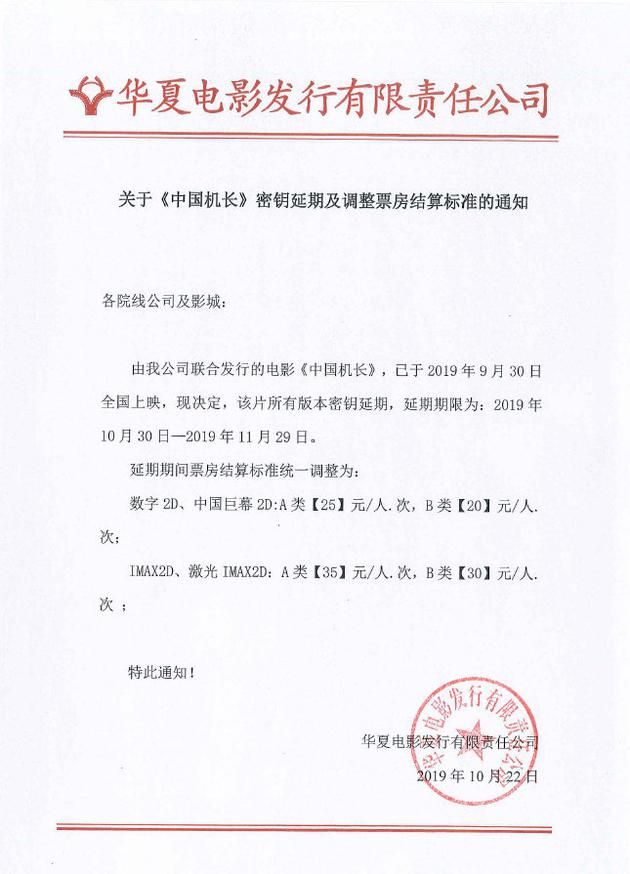 《中国机长》宣布密钥延期到11月29日 累计票房达到26.71亿