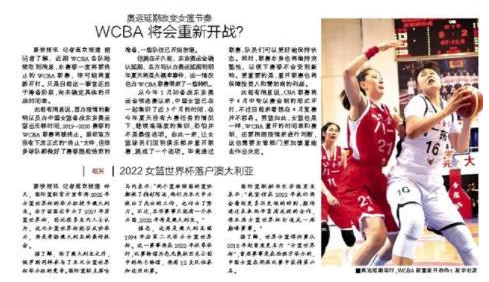 中国女篮迎来好消息，WCBA有望重新开赛，助力女篮备战奥运会