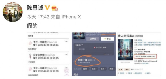 网传《唐探3》定档8月14日上映 陈思诚公开辟谣：假的
