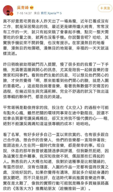 喜提四項大獎！吳青峰慢半拍得知入圍金曲獎發長文談感受