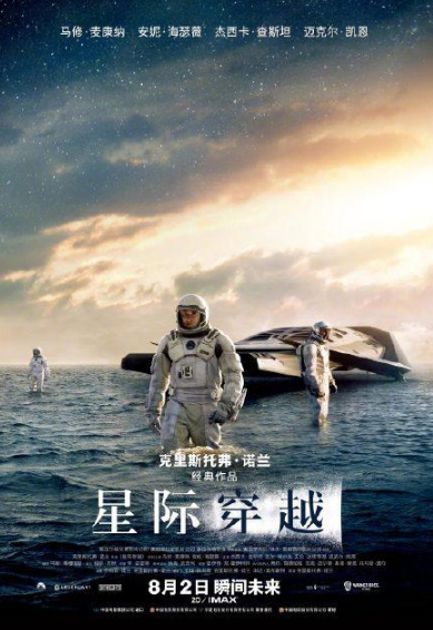 《星际穿越》中国内地重映定档8月2日 网友圆梦热泪盈眶