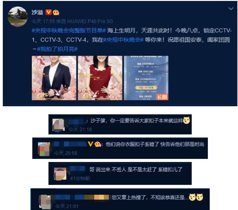 央视中秋晚会沙溢是不是系错扣子了？网友：那是时尚