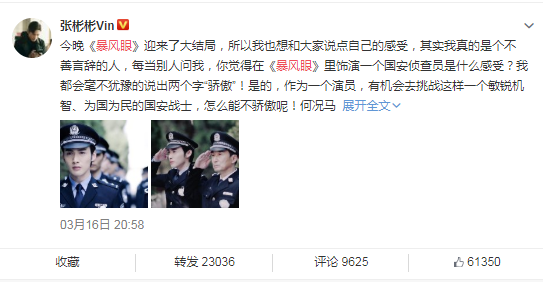 张彬彬发文告别暴风眼 张彬彬剧中饰演哪个角色？