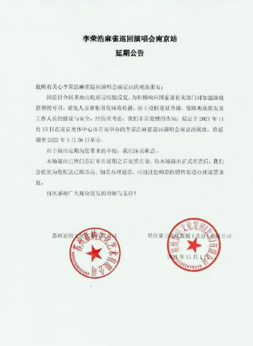 李荣浩《麻雀》巡回演唱会南京站延期 原定于13日