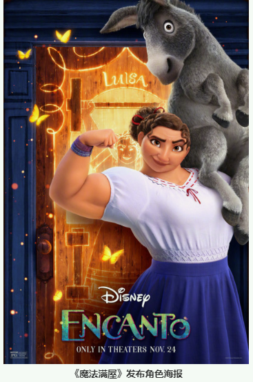 迪士尼动画《魔法满屋》发布角色海报 24日在北美上映