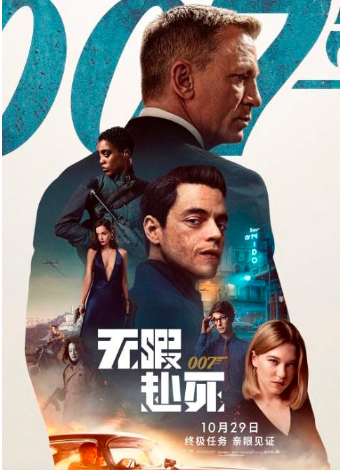 好莱坞大片《007：无暇赴死》内地遇冷 上映六天2.3亿元票房