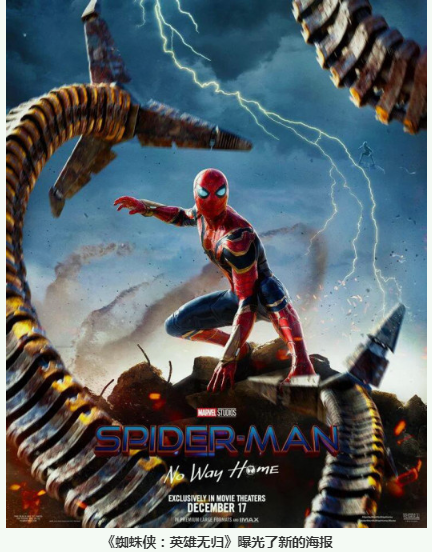 《蜘蛛侠：英雄无归》曝海报 整张海报充满动感