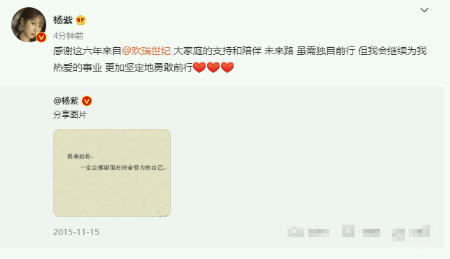 杨紫宣布与欢瑞合约到期不续约 曾拍摄《青云志》等