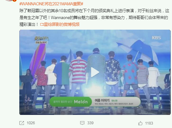 WannaOne将在MAMA颁奖礼再合体 共有10人一起演出
