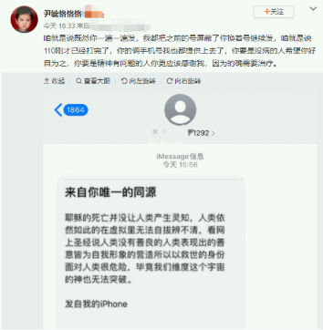 尹毓恪社交平台晒骚扰短信截图：110刚才已经打完了