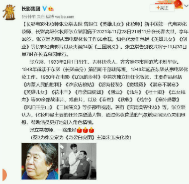 电影化妆师张立棠去世享年88岁 代表作有《三国演义》等