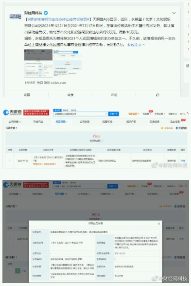 蔡徐坤演唱会主办方永韬星娱乐转让经营权被罚 没收2万罚16万