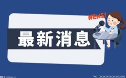 《误杀2》上海路演 累计票房已达7.53亿元