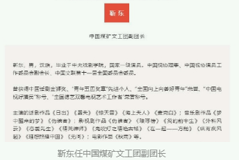 中国煤矿文工团宣布靳东任副团长 作品有《伪装者》等