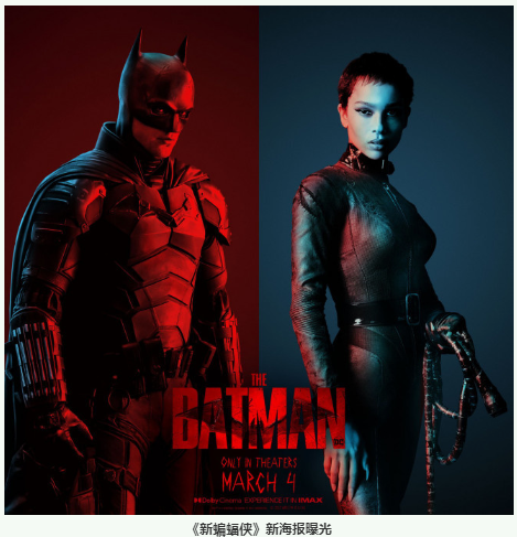 《蝙蝠侠》曝新海报预告 蝙蝠侠与猫女结成联盟
