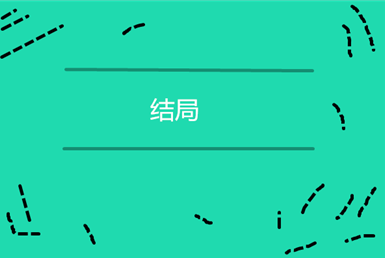 《冰雪之名》严振华和李冰河有原型吗？俩人最终在一起没？