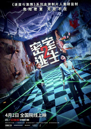 动作惊悚片《密室逃生2》发布中文版预告 定档4月2日上映