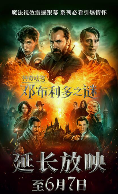 《神奇动物3》宣布密钥延期 中国内地将延长上映至6月7日