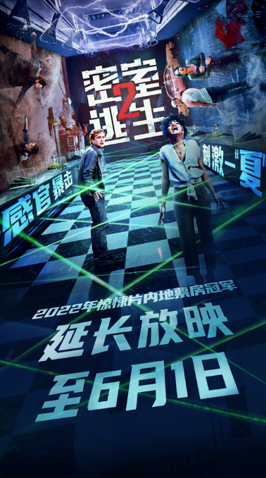 惊悚电影《密室逃生2》延长上映至6.1 总票房将破5000万